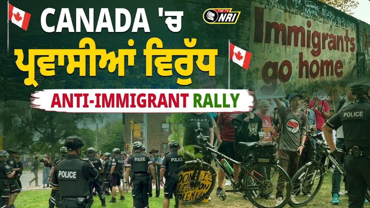 Canada ‘ਚ ਪ੍ਰਵਾਸੀਆਂ ਵਿਰੁੱਧ Anti-Immigrant Rally